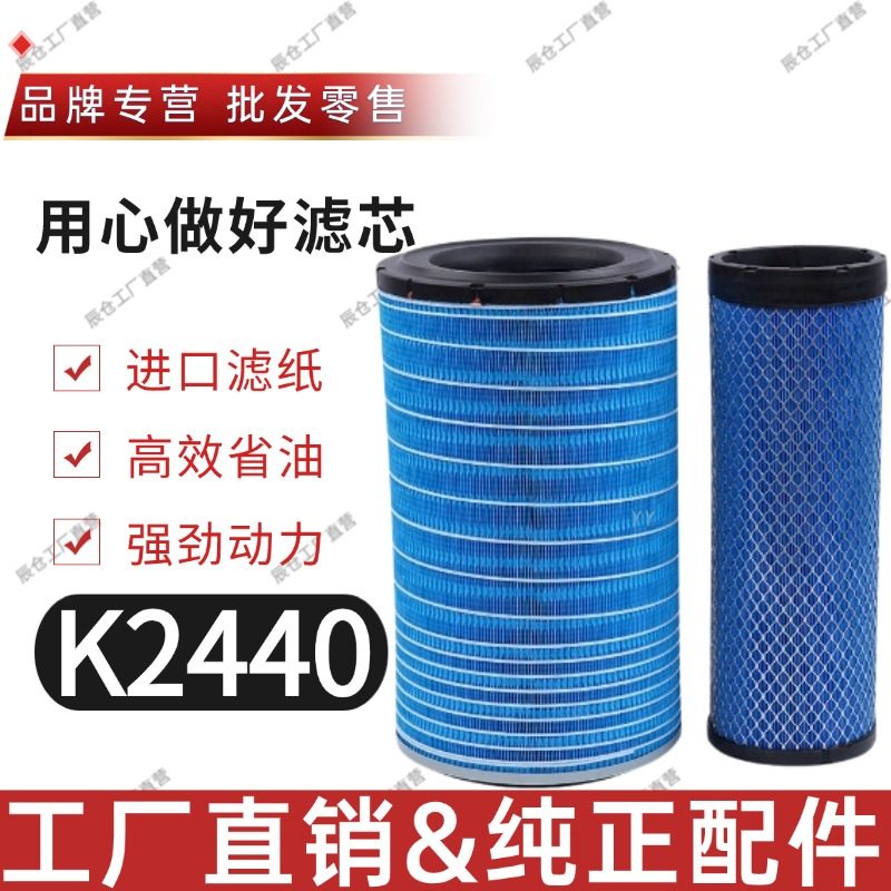 K2440适配潍柴龙工855N空气滤芯装载机50铲车临工955F空气滤清器
