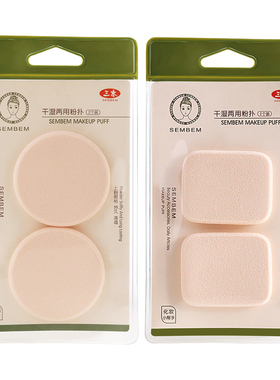 三本干湿两用粉扑海绵粉底化妆工具气垫扑方形2个装蜜粉粉饼粉扑
