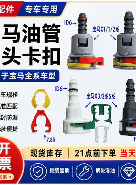 适用于宝马X1X3汽油格滤芯油管接头320滤清散热器卡子1系油泵卡扣