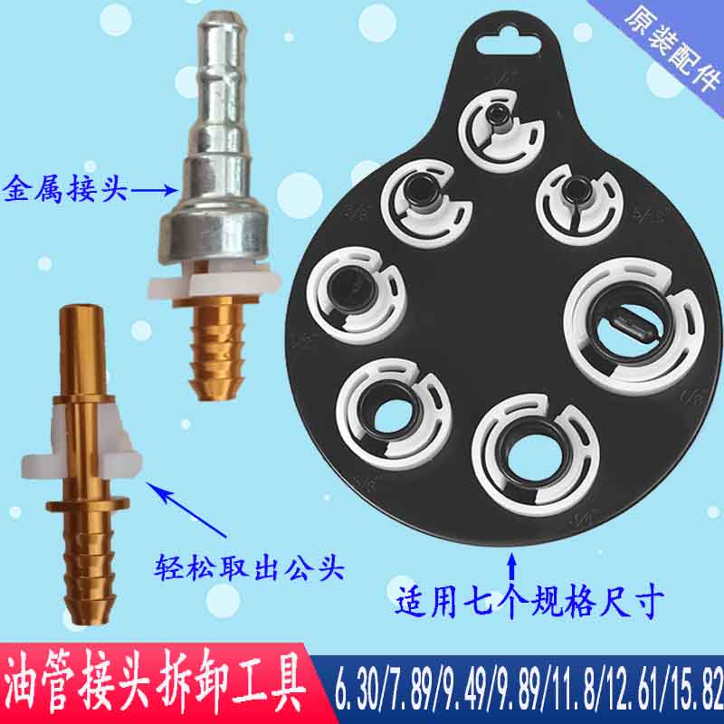 汽车七件套燃油管别克汽油管金属接头拆卸工具冷气空调管卡子拆装