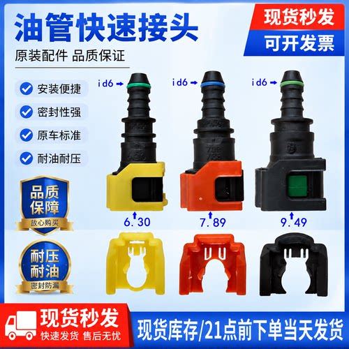 接头按压式塑料卡扣燃油管