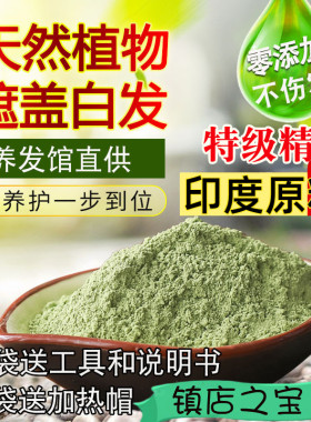 纯植物染发粉印美海娜正品指甲草花天然养发印度进口原粉海纳官网