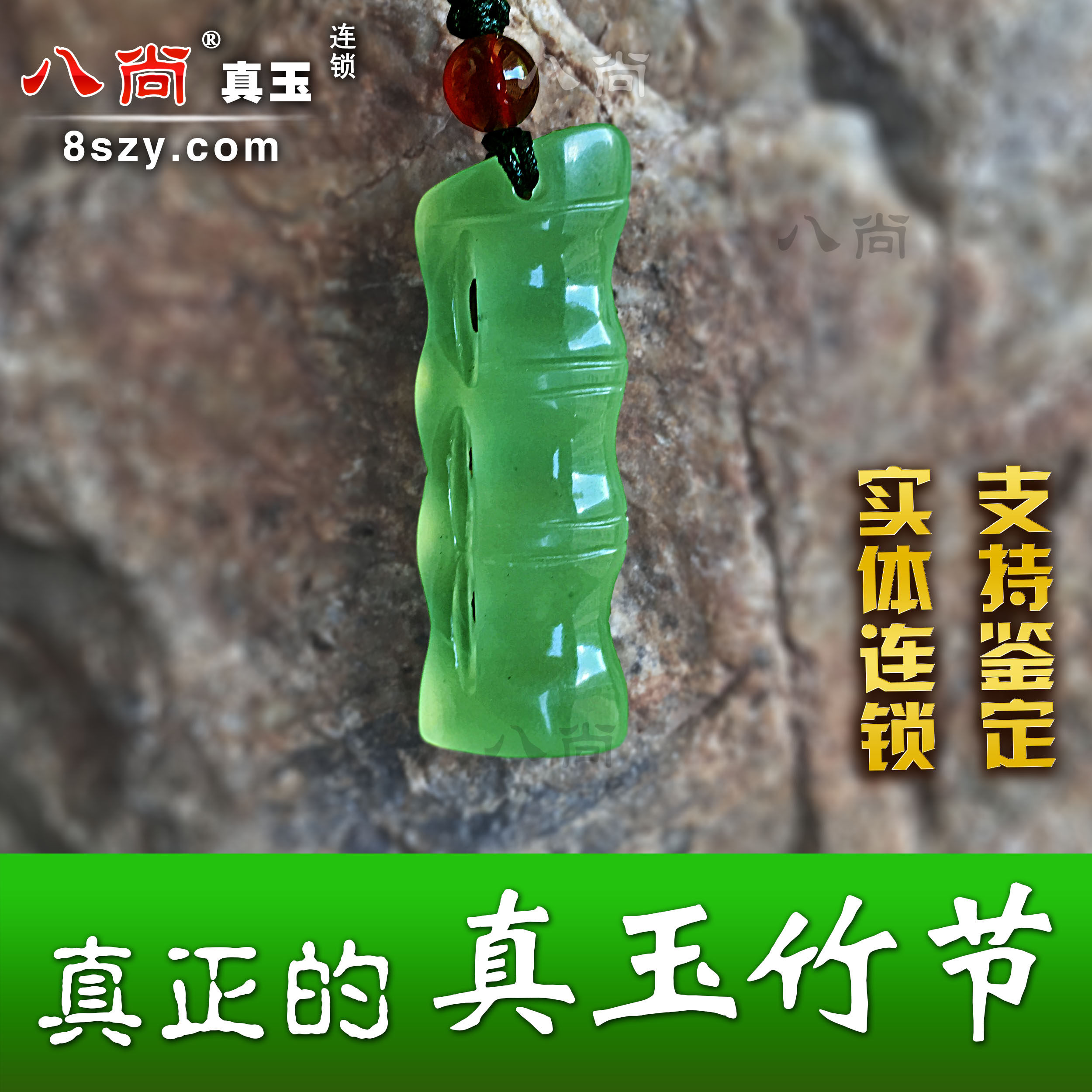 正品天然玉石节节高竹节玉吊坠真玉石竹子项链送男生学生开学礼物