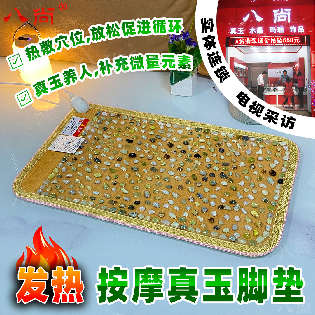 真玉石足底发热脚部按摩脚垫穴位通经络中老年人磁石鹅卵石指压板