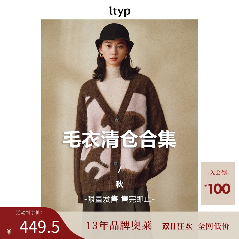 旅途原品【毛衣/开衫折扣合集】