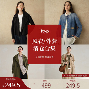 ltyp旅途原品 春秋款外套清仓合集 优雅气质外套/风衣 售完即止！