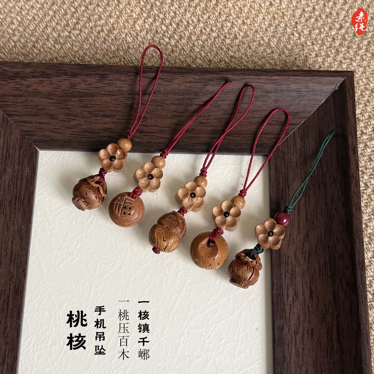 桃核平安扣手机护身挂件