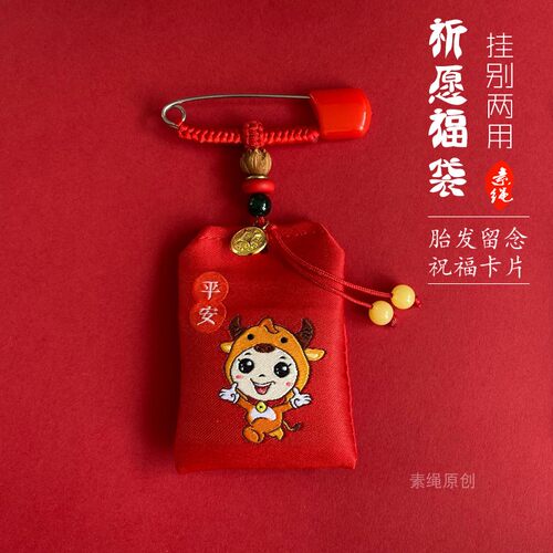 宝宝胎毛福袋空袋子护身符红布袋