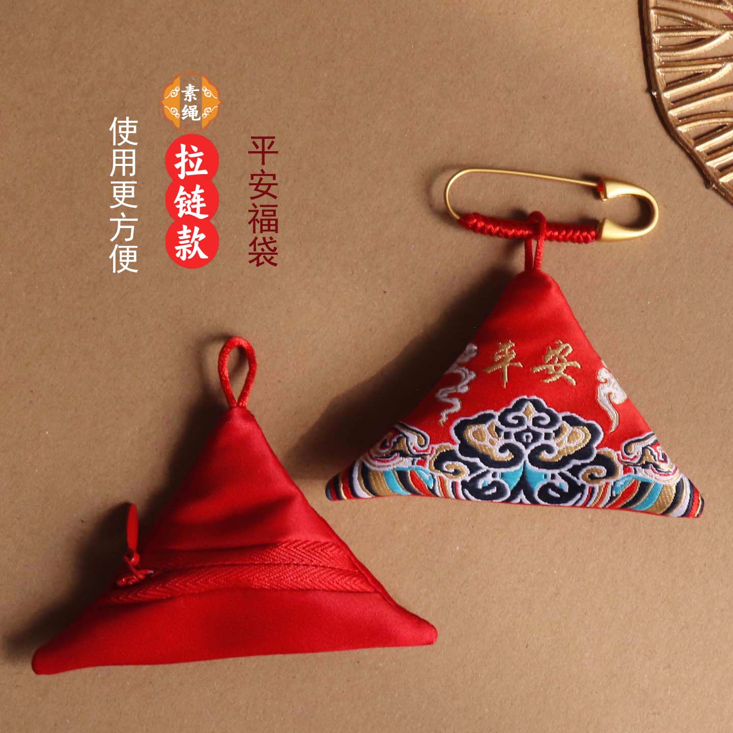 平安三角福袋沙金别针护身符袋图片