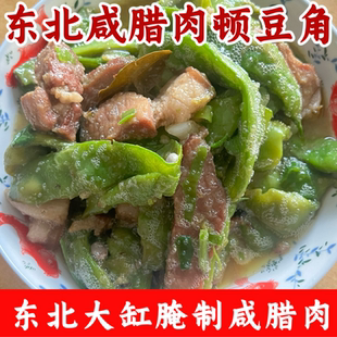东北特色大缸咸腊肉盐渍咸腊肉炖冒泡豆角笨猪肉五花肉顺丰包邮