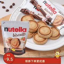 德国费列罗nutella能多益榛子巧克力酱夹心爱心曲奇饼干圣诞礼物