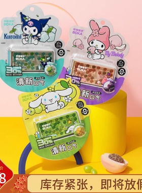 HUGGAH呼嘎啵咔爆珠糖清新口气三丽鸥口香糖无糖薄荷糖果提神接吻