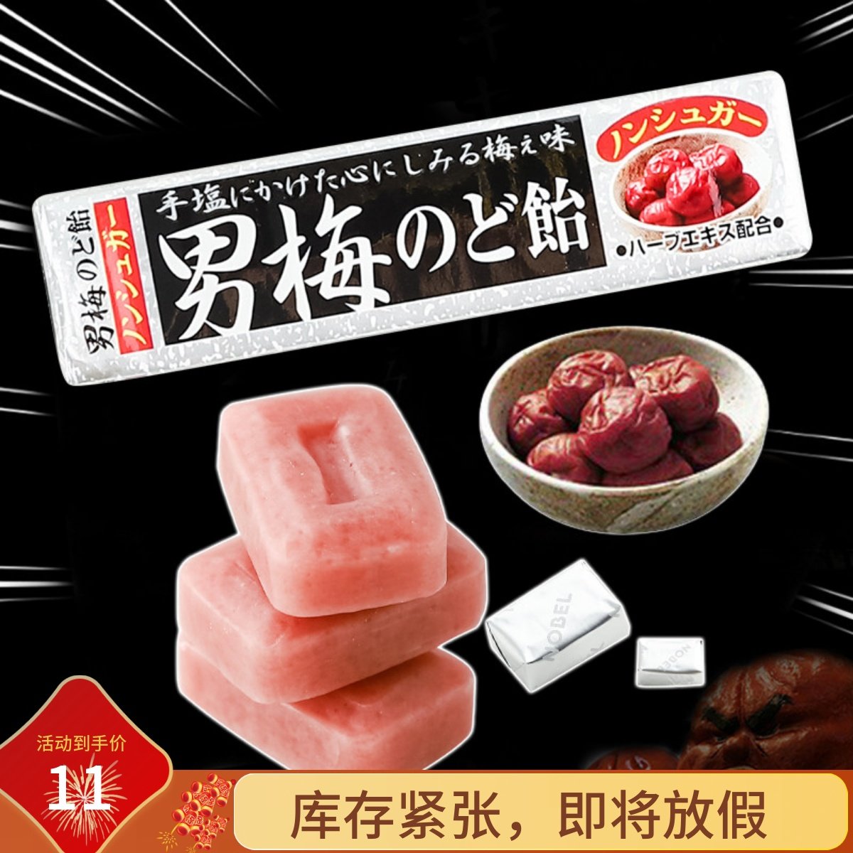 诺贝尔男梅糖话梅糖NOBEL紫苏梅子还魂梅无核酸梅肉干开胃宋茜款,零食/坚果/特产,传统糖果,淘宝优惠券,粉丝福利购,淘宝优惠卷