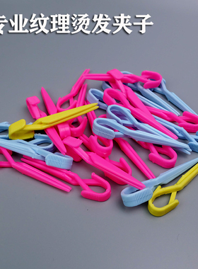 理发店美发用品工具定位夹烫发皮卡路电发纸纹理冷烫交叉PP分区夹