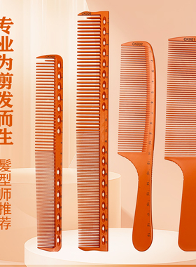 专业美发梳套装耐高温断发少梳