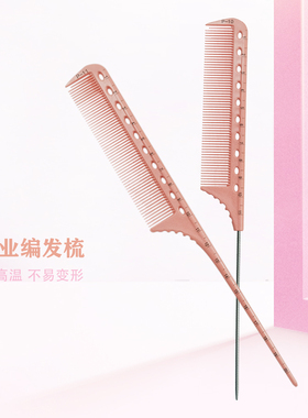 美发尖尾梳钢针挑发耐高温梳子烫染区分密齿盘发造型梳造型梳子