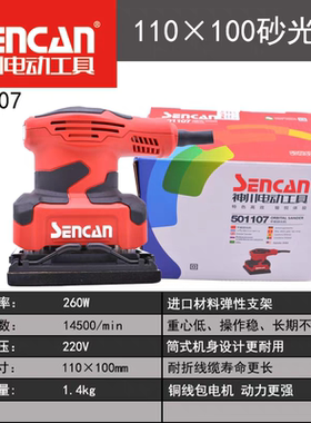 神川501107砂纸机木材砂光机小方砂木工抛光机油漆打磨机腻子磨光