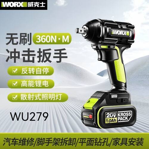 威克士电动扳手WU279无刷大扭力冲击风炮锂电电板手汽修架子工