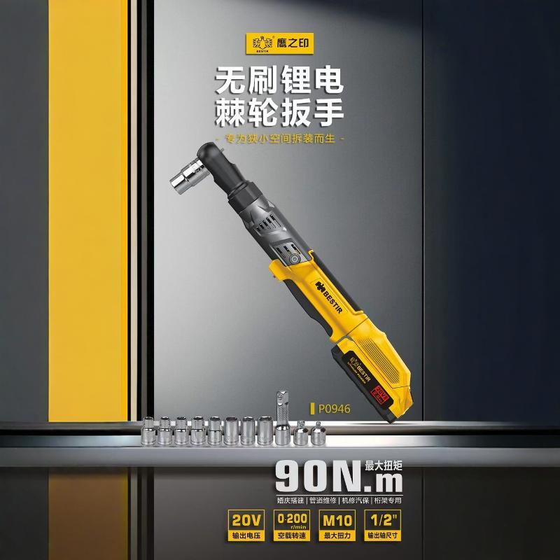 鹰之印电动棘轮扳手桁行架直角90度大扭力快速舞台充电式锂电扳手