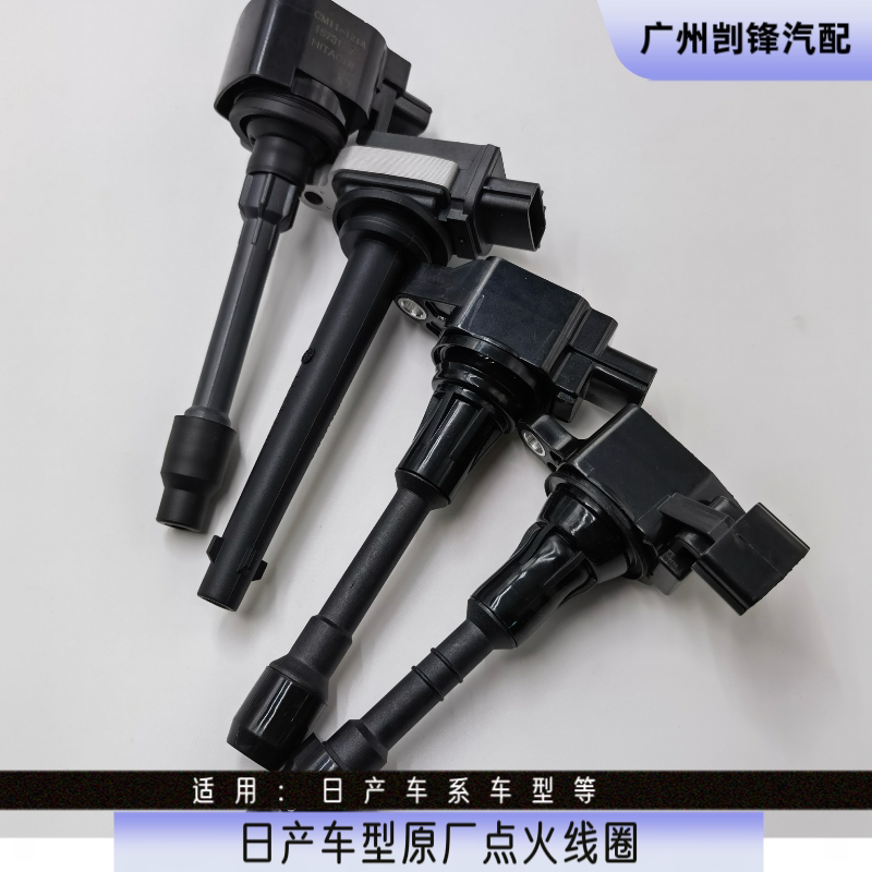 日产点火线圈 骐达 逍客 骊威点火线圈套装
