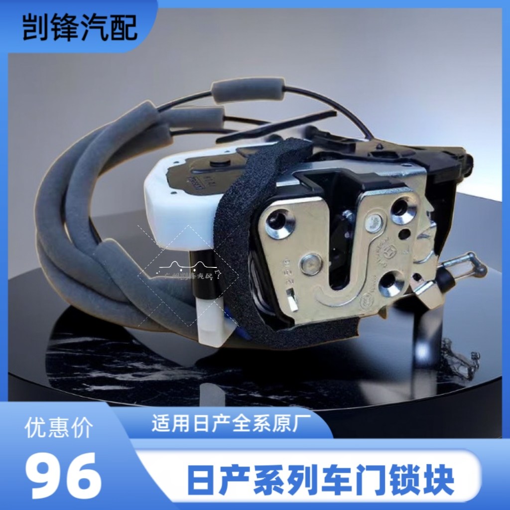 闭锁器总成适用于天籁骊威逍客轩逸骐达奇骏车门锁机中控锁块原厂