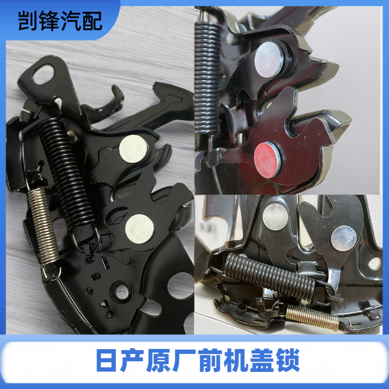 前机盖锁适用颐达骐达骊威轩逸骏逸逍客天籁蓝鸟机盖锁引擎盖锁块