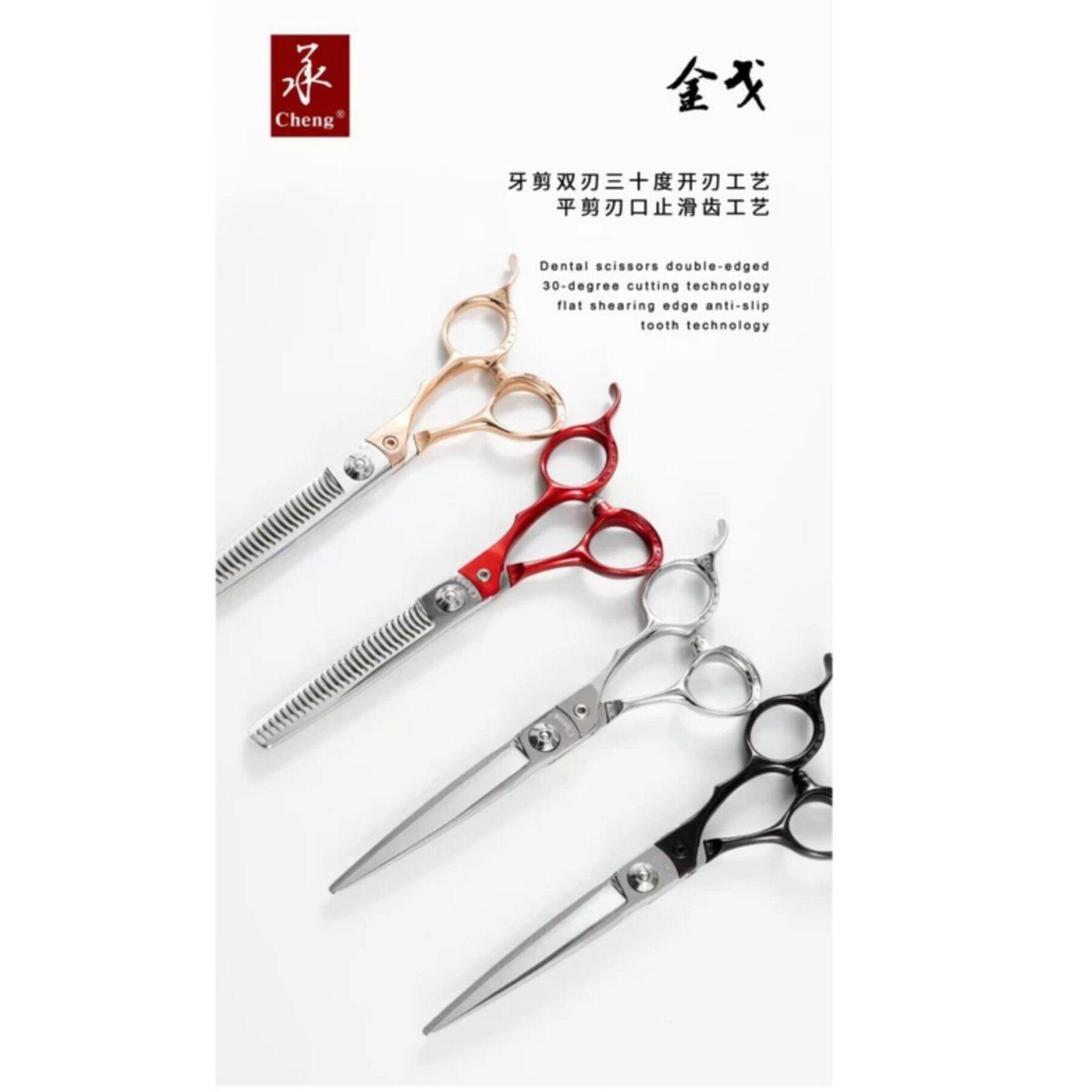 承剪新金戈美发剪刀综合剪牙剪专业理发发型师美发店专用高级品牌图片