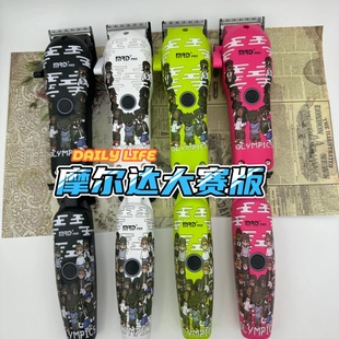 摩尔达摩尔达新品大赛青春版脑花主推超静音油头电推剪雕刻专业推