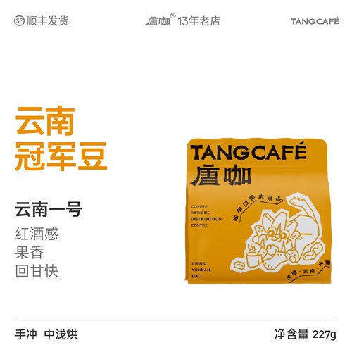 手冲咖啡豆云南冠军线下热销