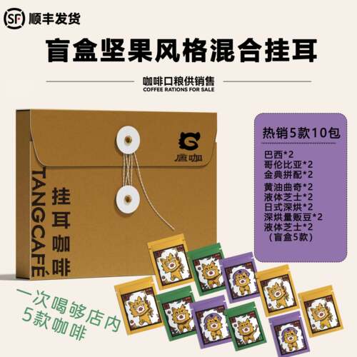 大理唐咖5个口味挂耳咖啡