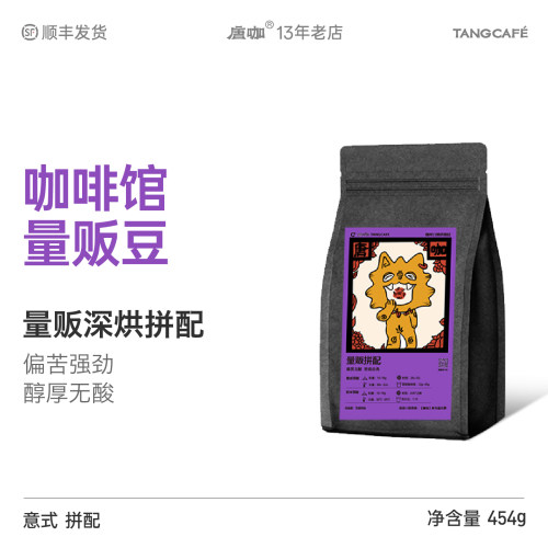咖啡豆量贩深烘不焦苦大理唐咖