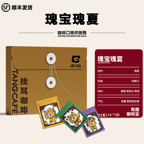 大理唐咖埃塞瑰宝瑰夏新鲜制作实体店热销精品手冲挂耳咖啡粉