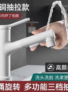 洗脸盆水龙头抽拉式全铜冷热洗手盆洗漱台面盆浴室卫生间白色龙头