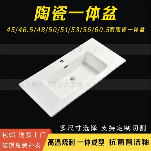46.5/48//51/53/60宽陶瓷一体盆
