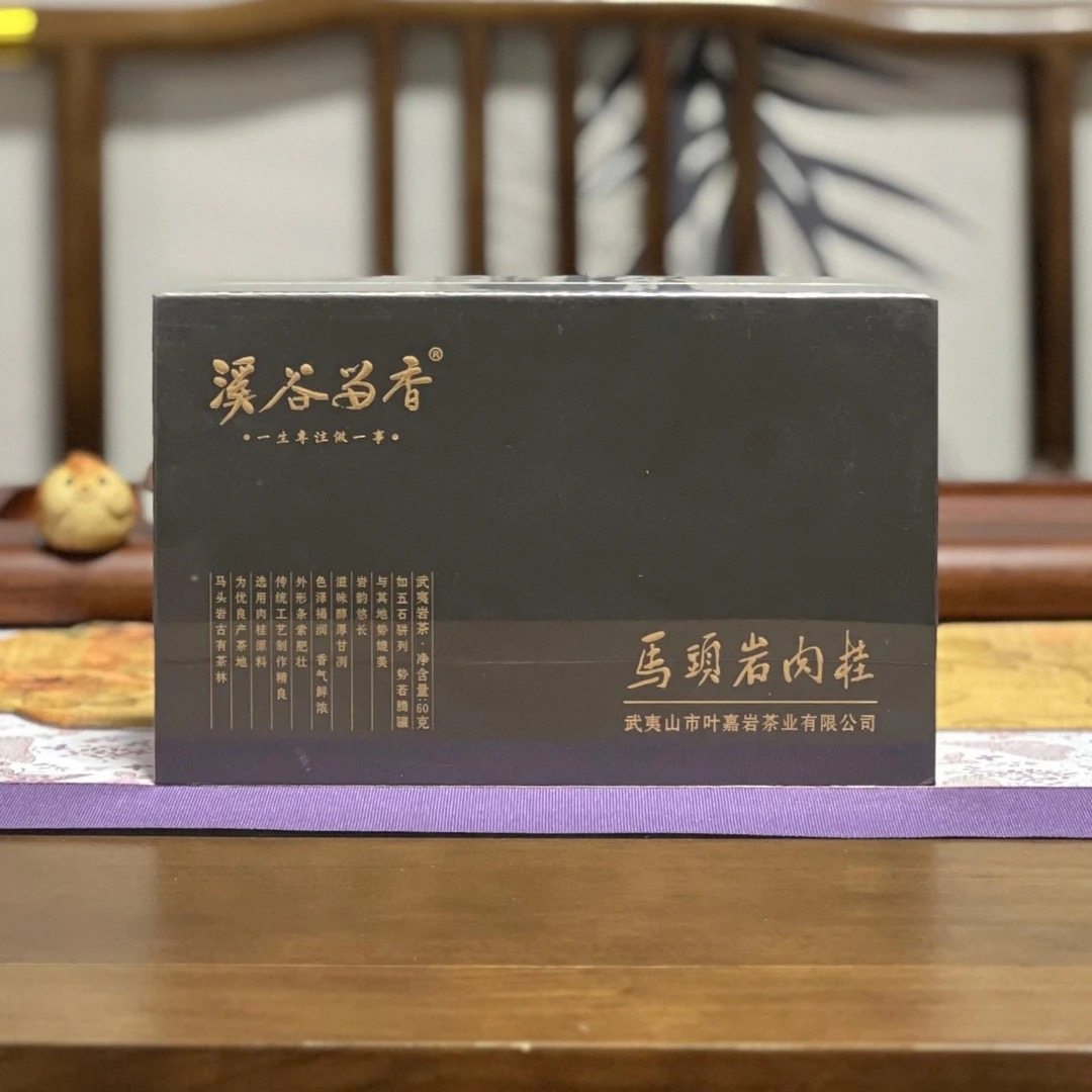溪谷留香马头肉桂6泡装真脉系列特级正岩武夷岩茶礼盒装高档60g