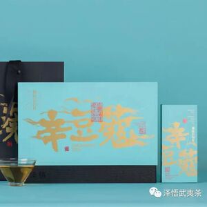 泽悟肉桂武夷岩茶正宗