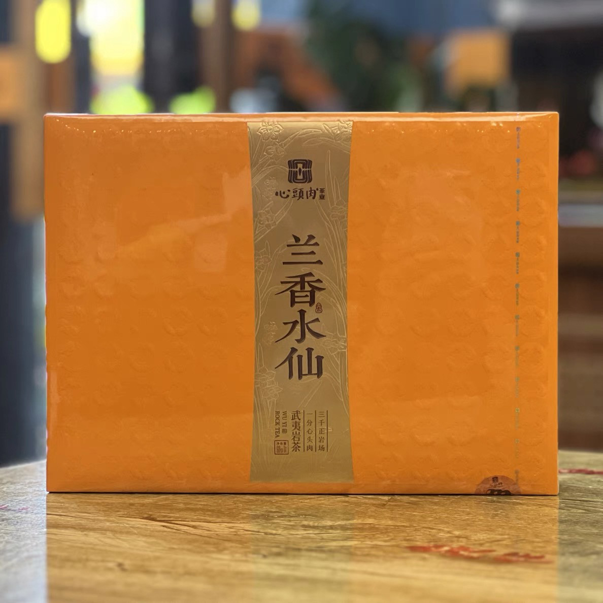 武夷岩茶心头肉茶业兰香水仙-水帘洞水仙（10g×6泡）高档礼盒装