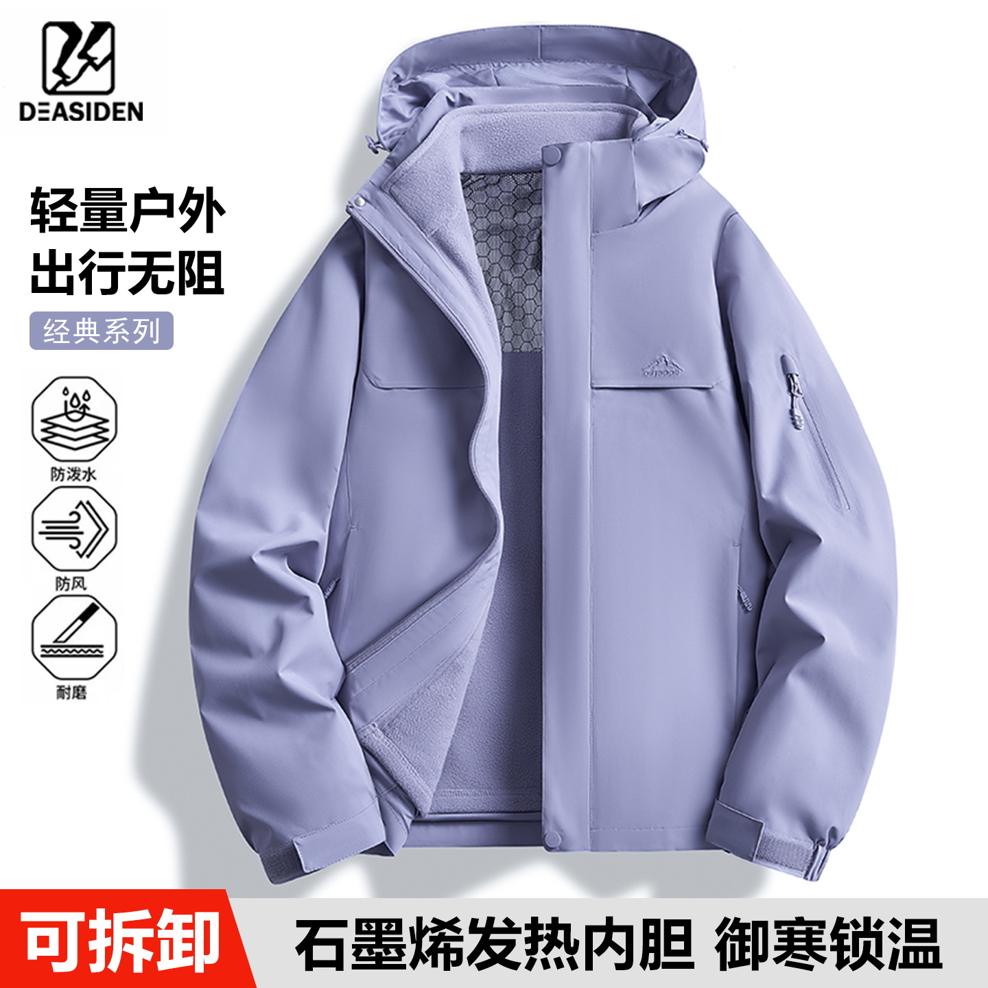 冲锋衣男女三合一可拆卸两件套