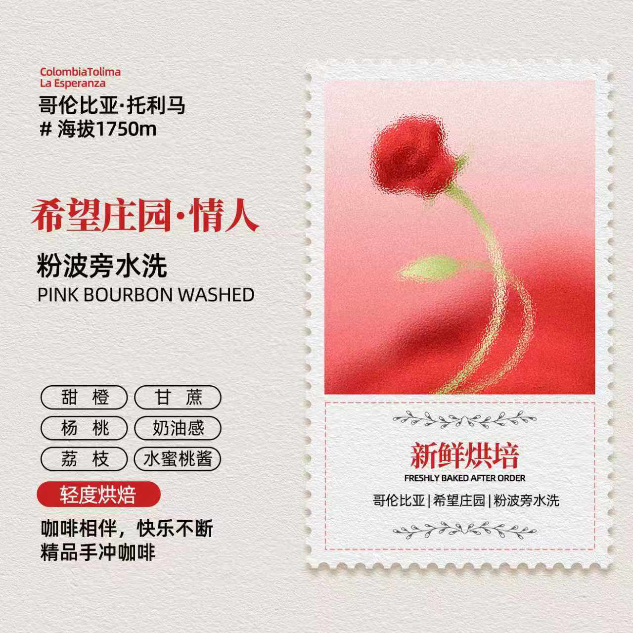 臻哲咖啡哥伦比亚托利马希望庄园情人lover粉波旁水洗 手冲咖啡豆