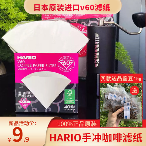 手冲咖啡滤纸HARIO滴漏式