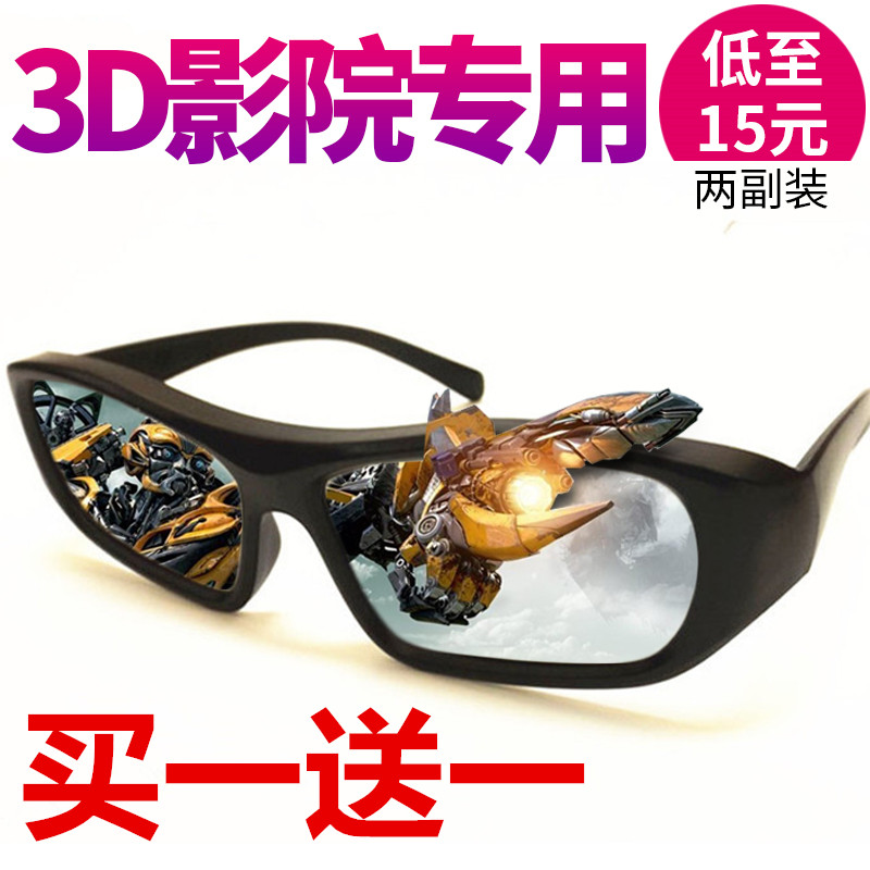 3dÑÛ¾µµçӰԺרÓÃrealdͨÓÃÁ¢Ìå½üÊÓ¼ÐÆ¬²»ÉÁʽԲƫ¹âÏÔʾÆ÷µçÊÓ