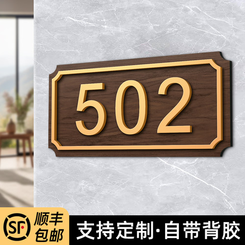 亚克力家用门牌号加厚字体可定制