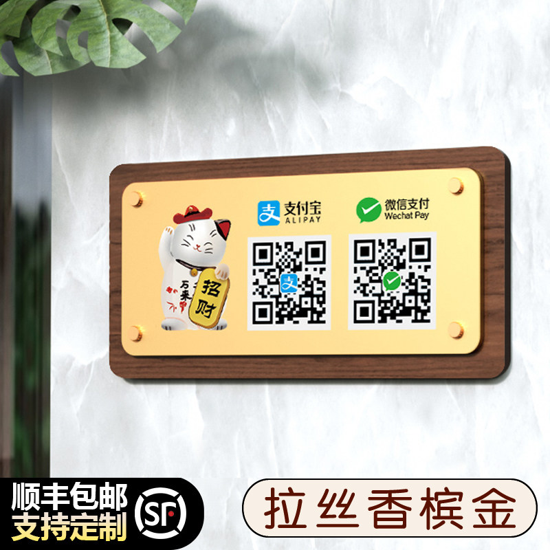 收款二维码贴牌收款码定制二维码展示牌微信支付宝商家店铺创意招财猫收钱码不锈钢贴牌收银台扫码加好友订制