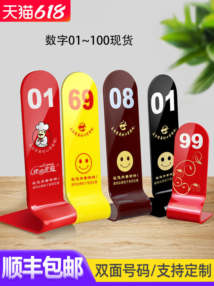 叫号牌亚克力桌号牌餐号牌餐厅数字号码牌桌牌立牌点餐牌餐饮店餐