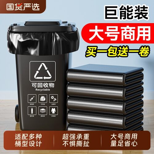 商用大号垃圾袋加厚超大特大黑色平口塑料袋户外用环卫餐饮物业袋
