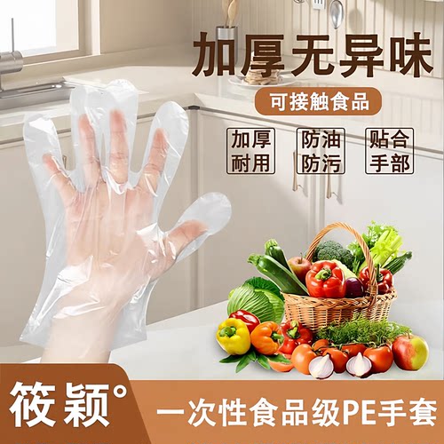 加厚一次性手套餐饮食品手膜透明PE塑料薄膜批发薄款厨房耐磨安全