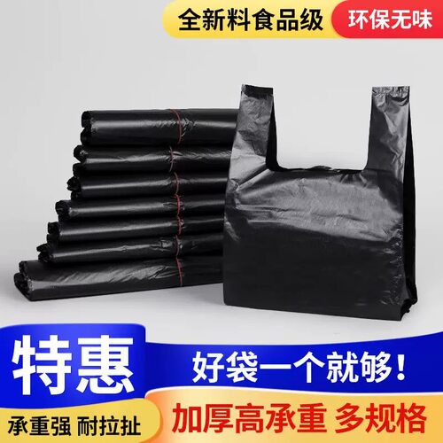塑料袋厨房宿舍家用加厚中大号黑色手提背心式塑料袋一次性塑料袋