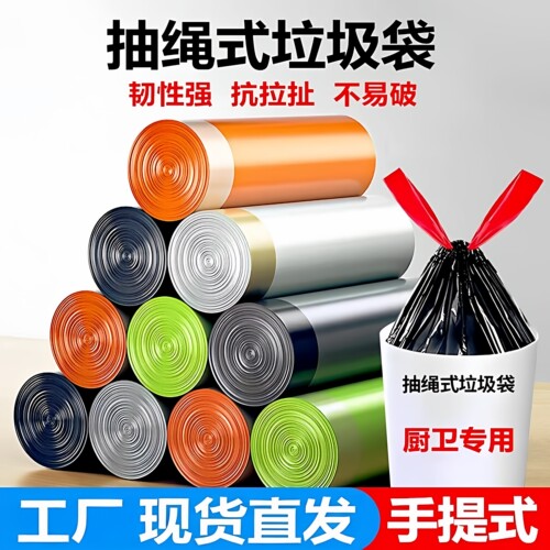 便携自动收口家用加厚抽绳垃圾袋家用手提式大号厨房清洁塑料袋子