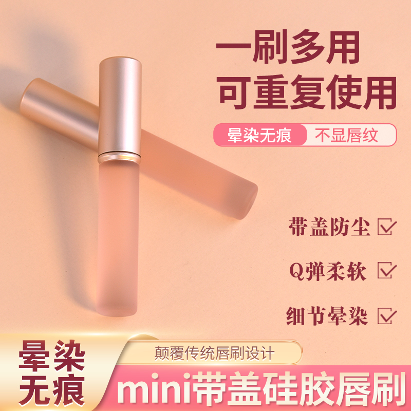 悦影硅胶唇刷唇泥口红刷唇部圆头嘴唇专用带盖遮瑕刷头便携晕染棒