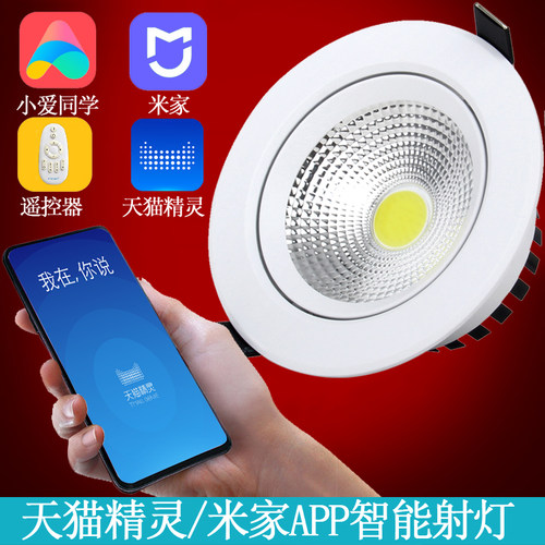 智能射灯led天花灯已接入米家APP语音天猫支持小爱同学调光变色